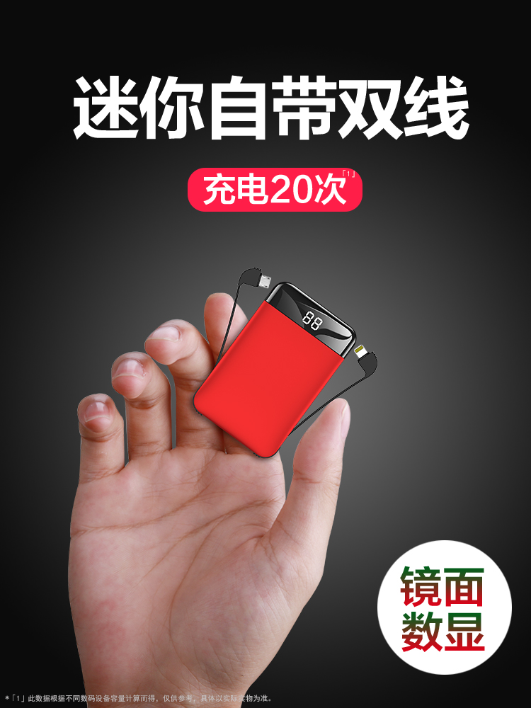 迷你充電寶自帶線20000M超薄便攜蘋果MIUI華為手機通用大容量無線移動電源小巧女毫安正品定製logo圖案８0000